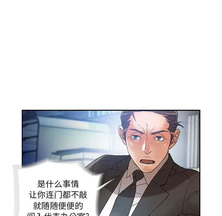 女职员们 - 第6话 - page 82