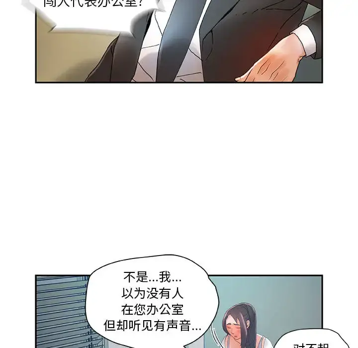 女职员们 - 第6话 - page 83