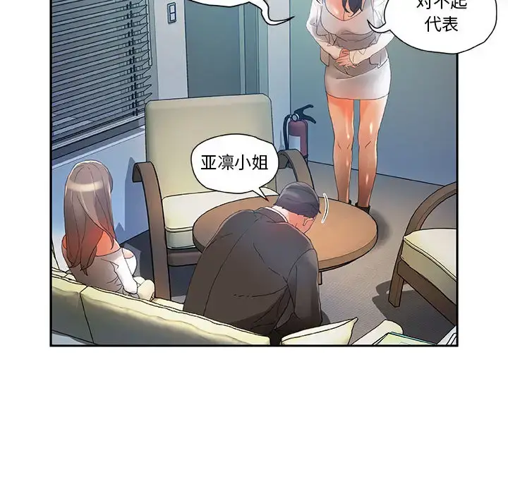 女职员们 - 第6话 - page 84