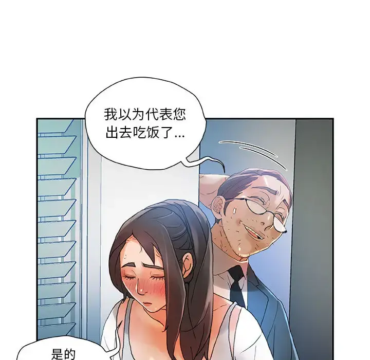 女职员们 - 第6话 - page 85