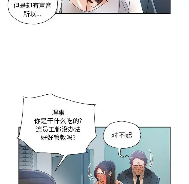 女职员们 - 第6话 - page 86