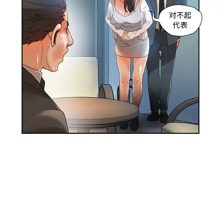 女职员们 - 第6话 - page 87
