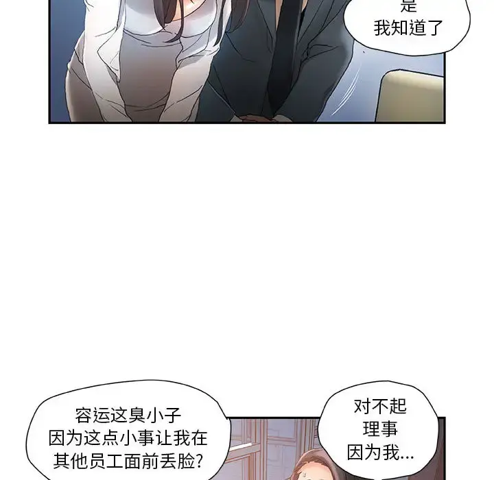 女职员们 - 第6话 - page 90