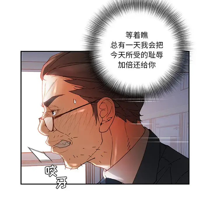 女职员们 - 第6话 - page 92