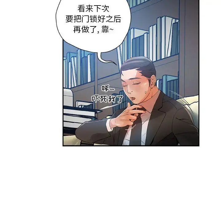 女职员们 - 第6话 - page 94