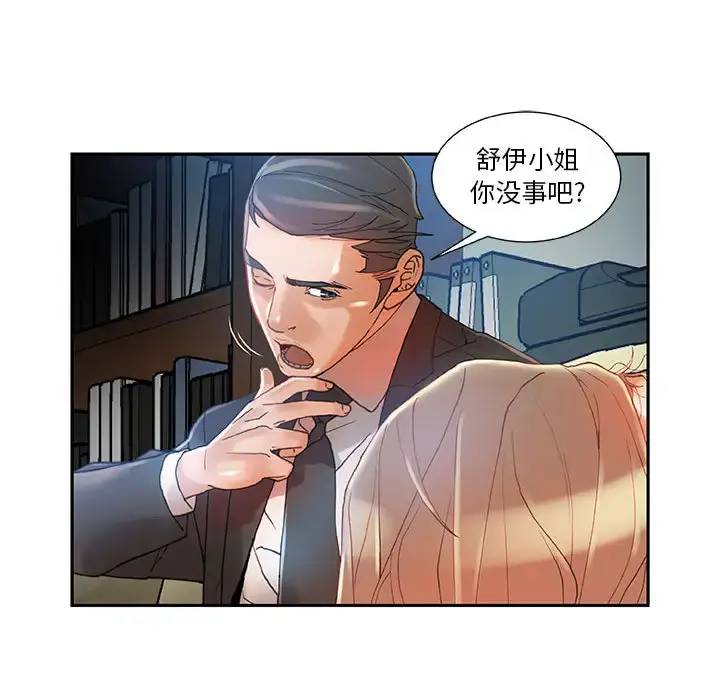 女职员们 - 第6话 - page 95