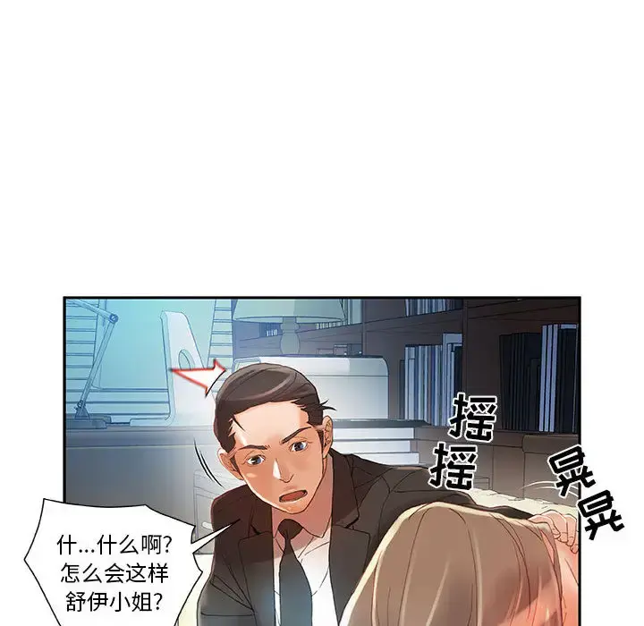女职员们 - 第6话 - page 96