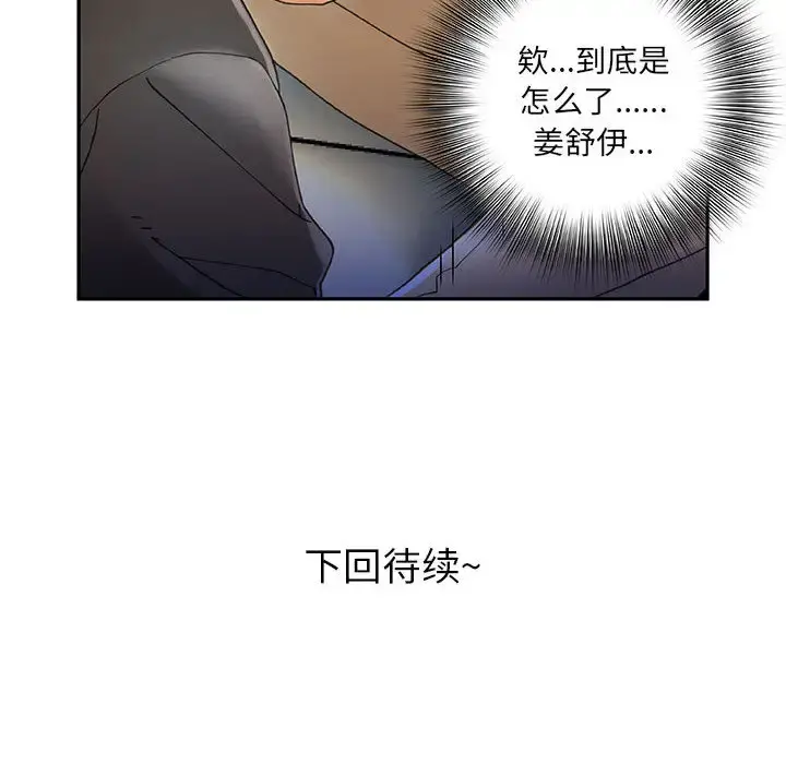 女职员们 - 第6话 - page 99