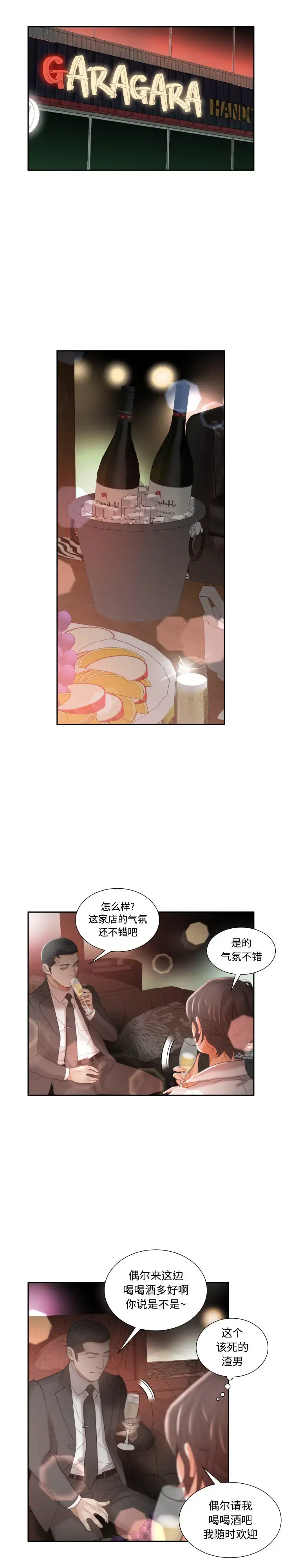 女职员们 - 第22章 - page 2
