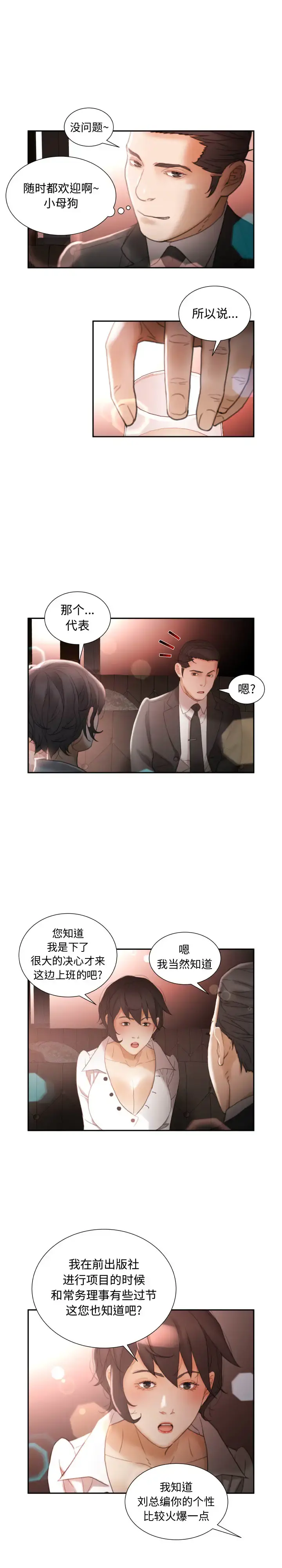 女职员们 - 第22章 - page 3