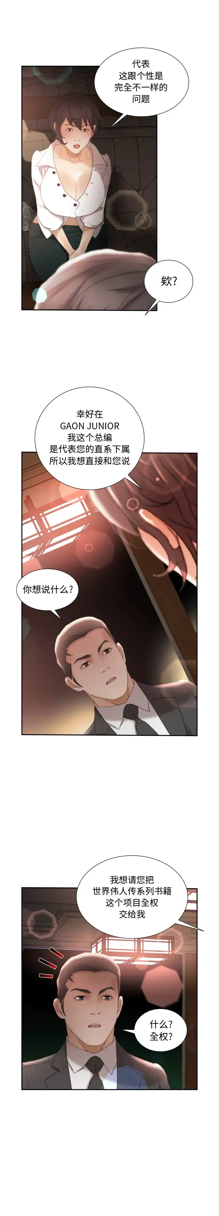 女职员们 - 第22章 - page 4