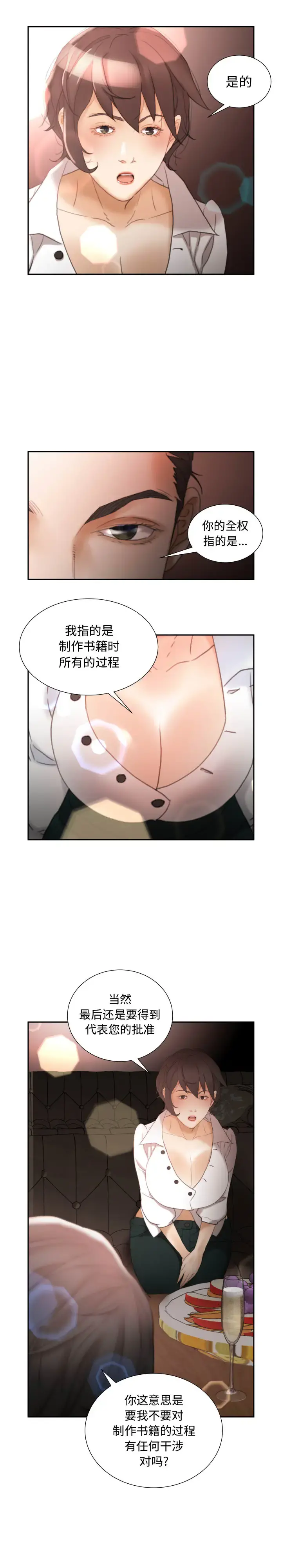 女职员们 - 第22章 - page 5