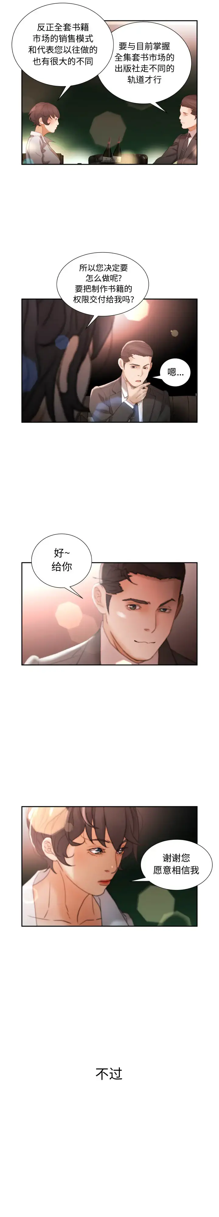 女职员们 - 第22章 - page 6