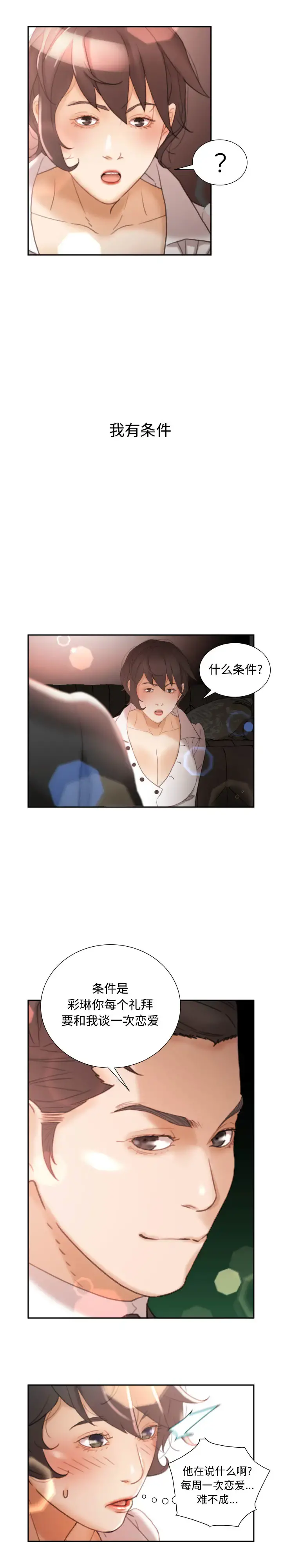 女职员们 - 第22章 - page 7