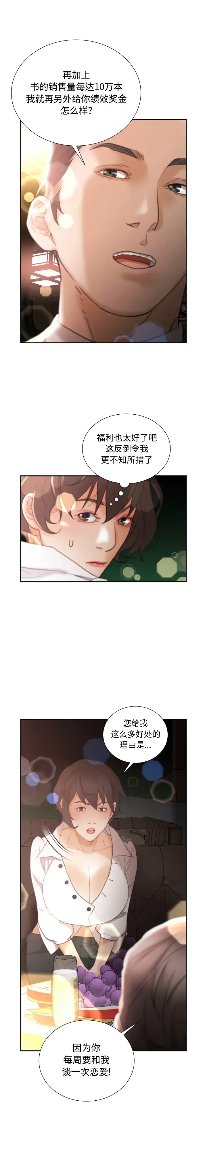 女职员们 - 第22章 - page 9