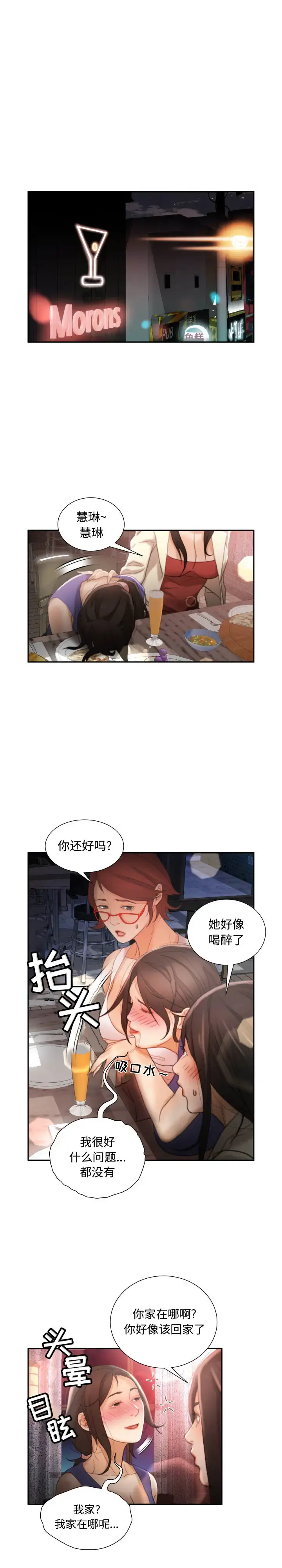 女职员们 - 第22章 - page 14