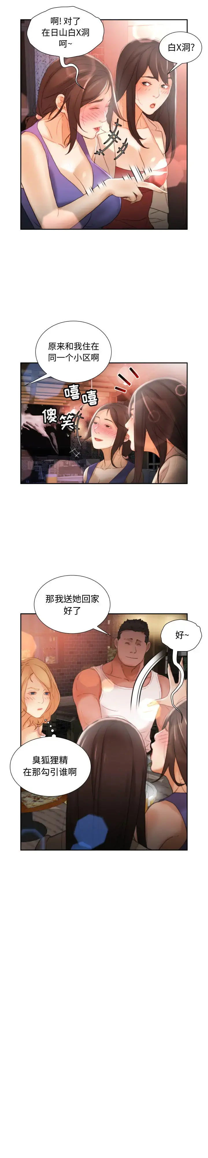 女职员们 - 第22章 - page 15