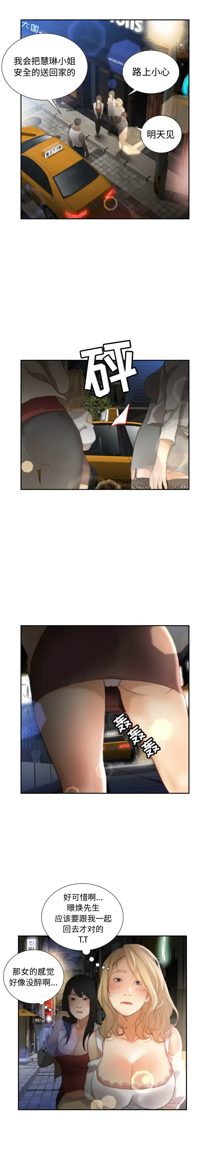 女职员们 - 第22章 - page 16