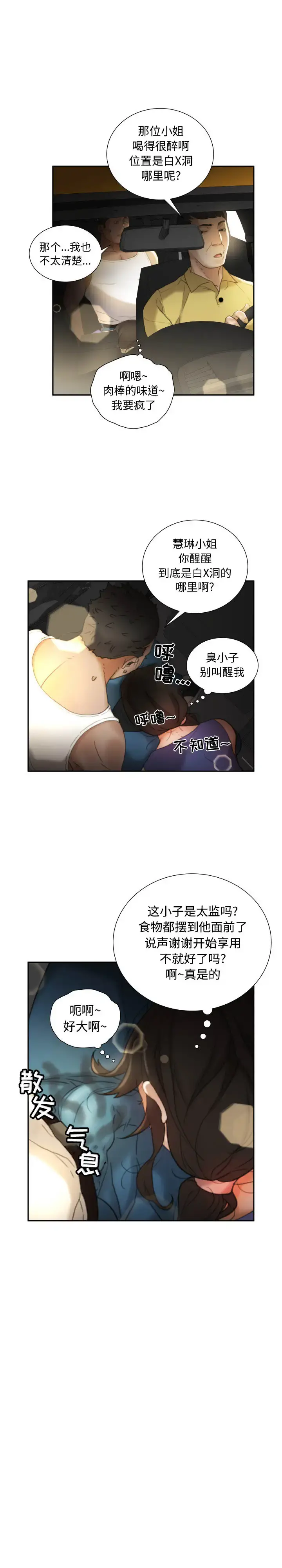 女职员们 - 第22章 - page 18
