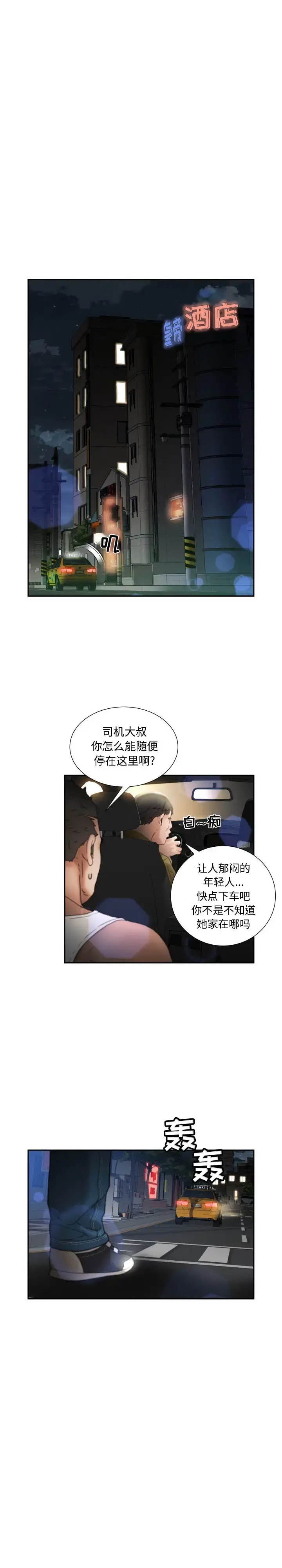 女职员们 - 第22章 - page 19