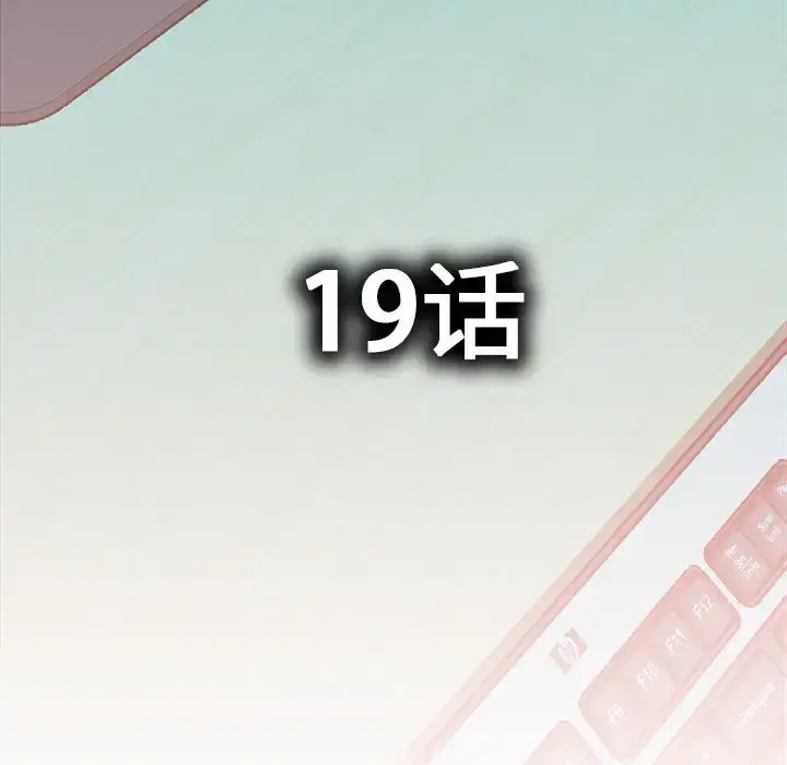 女职员们 - 第19话 - page 5