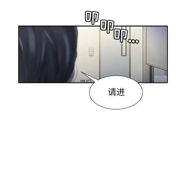 女职员们 - 第19话 - page 8