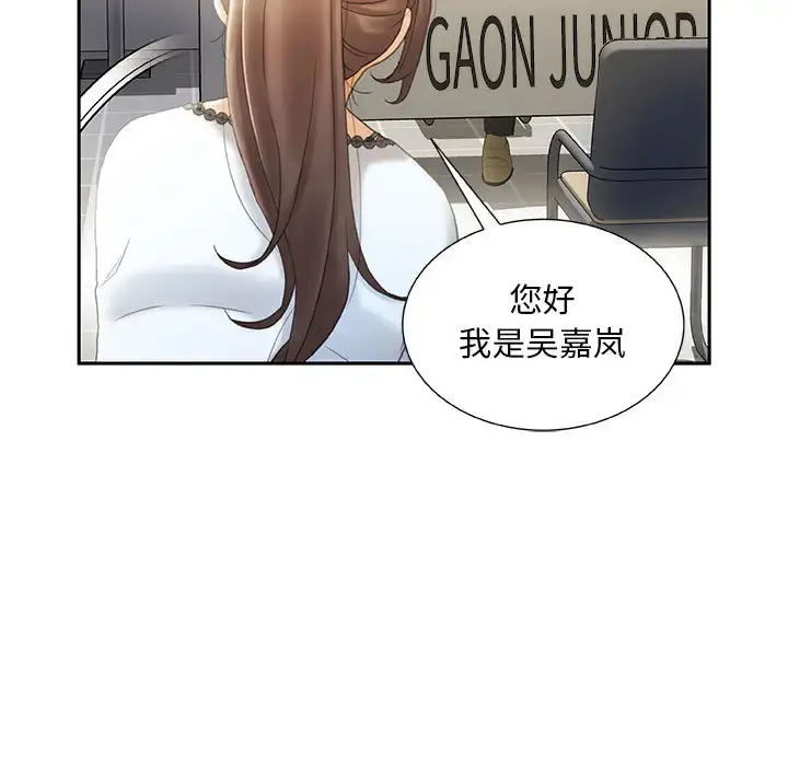 女职员们 - 第19话 - page 13