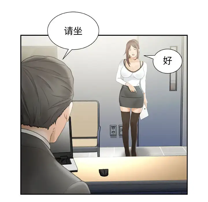 女职员们 - 第19话 - page 14