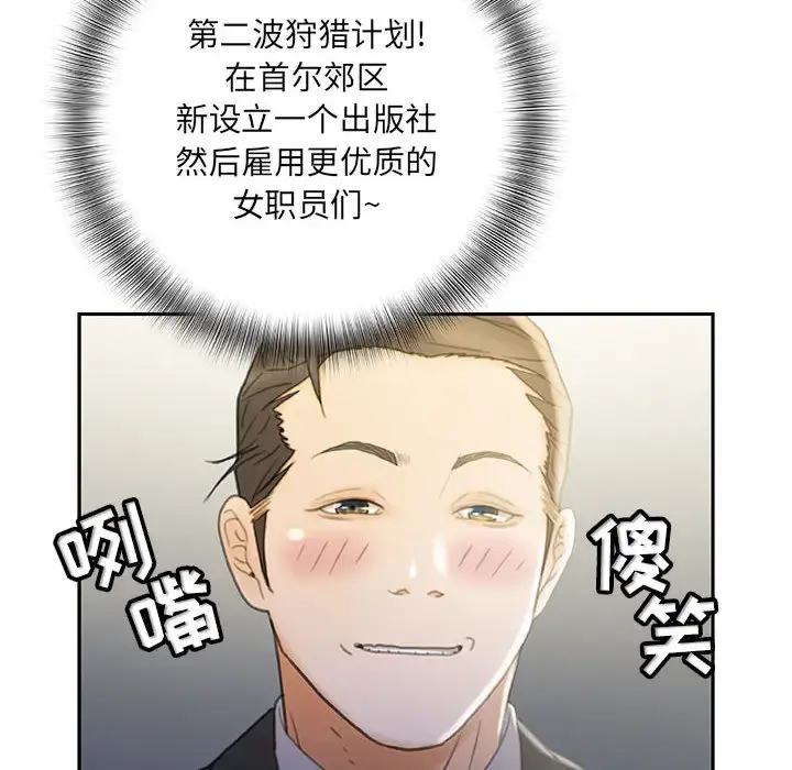 女职员们 - 第19话 - page 18