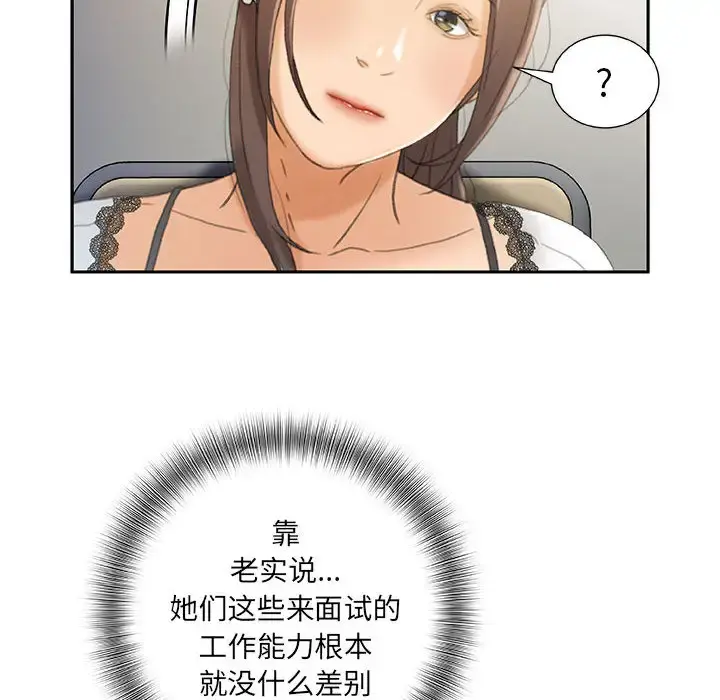 女职员们 - 第19话 - page 20