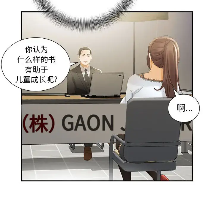 女职员们 - 第19话 - page 21