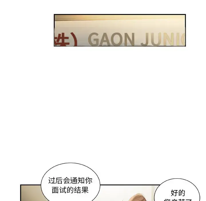 女职员们 - 第19话 - page 22
