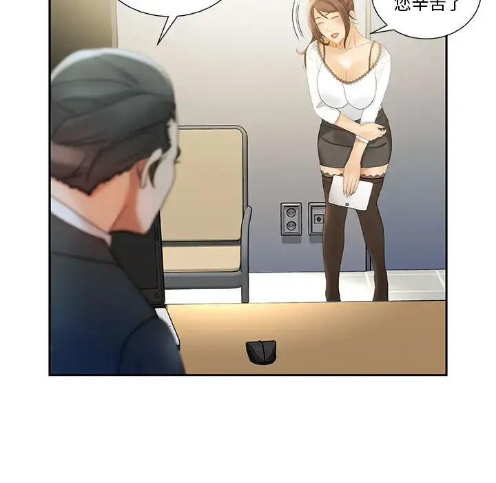 女职员们 - 第19话 - page 23
