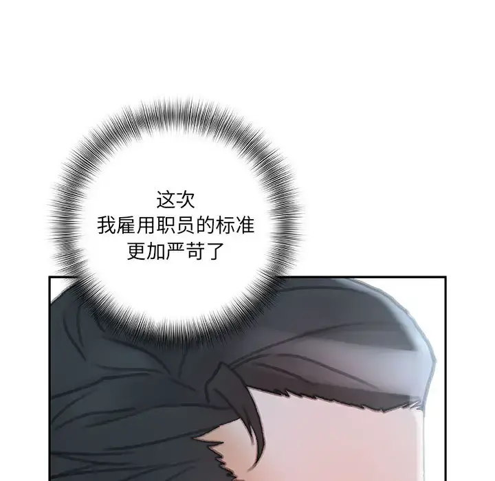 女职员们 - 第19话 - page 25