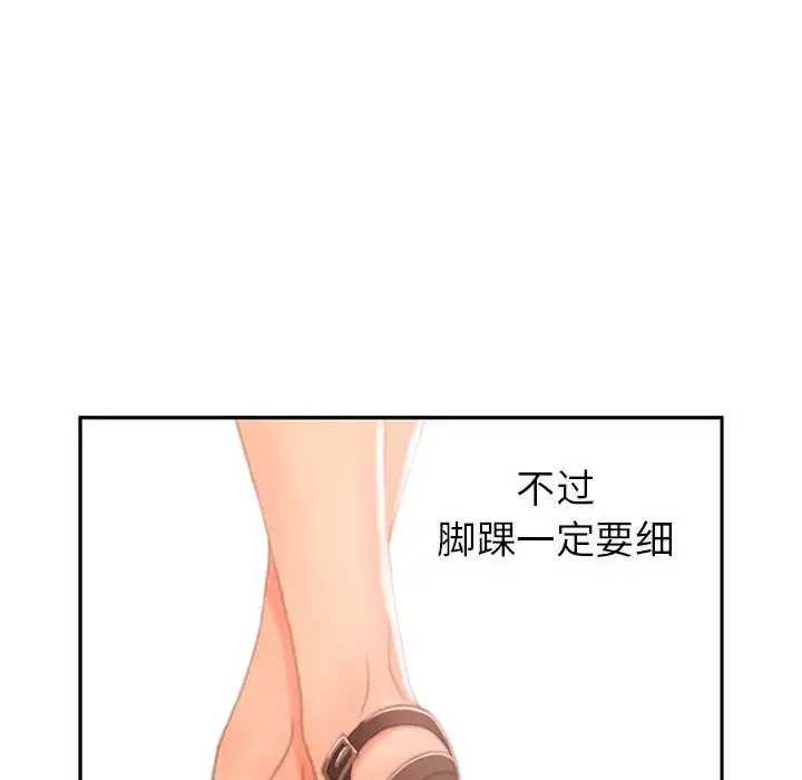 女职员们 - 第19话 - page 38