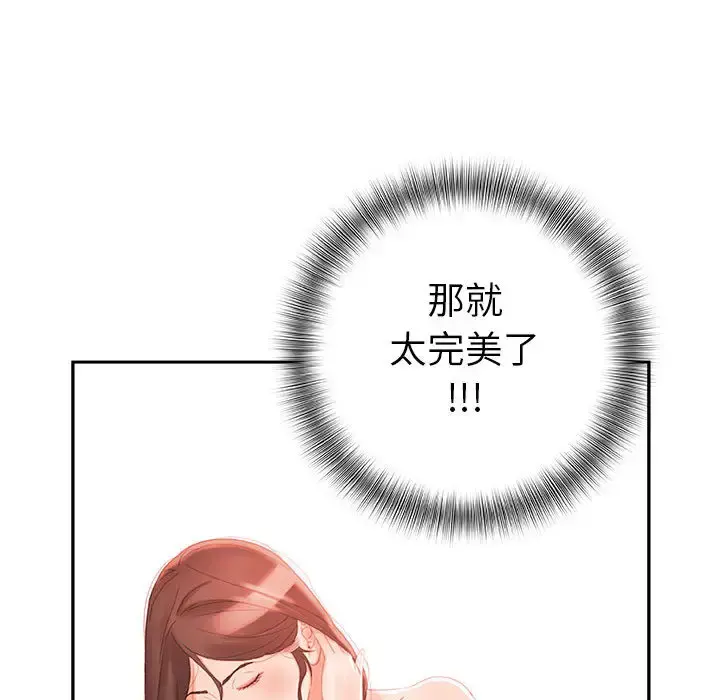 女职员们 - 第19话 - page 44