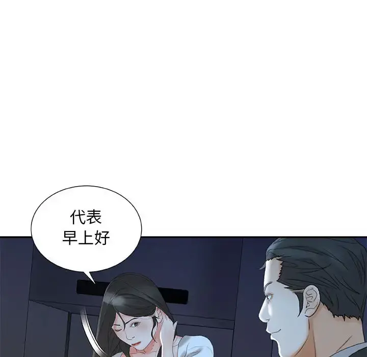 女职员们 - 第19话 - page 48