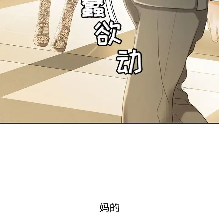 女职员们 - 第19话 - page 50