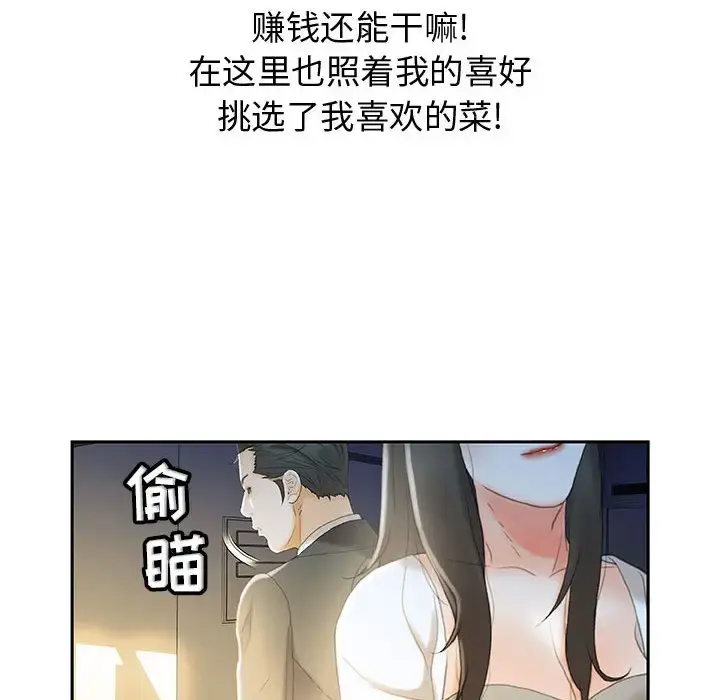 女职员们 - 第19话 - page 51