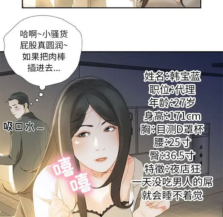 女职员们 - 第19话 - page 52