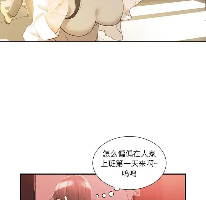 女职员们 - 第19话 - page 53