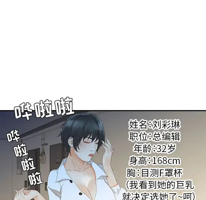 女职员们 - 第19话 - page 59