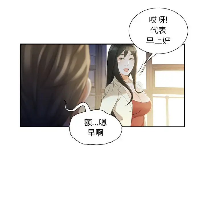 女职员们 - 第19话 - page 64