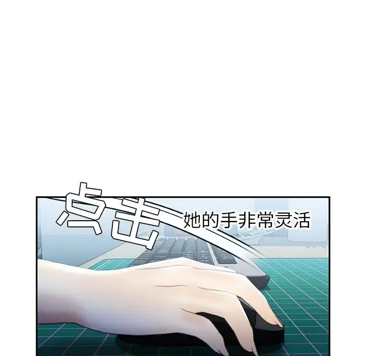 女职员们 - 第19话 - page 93