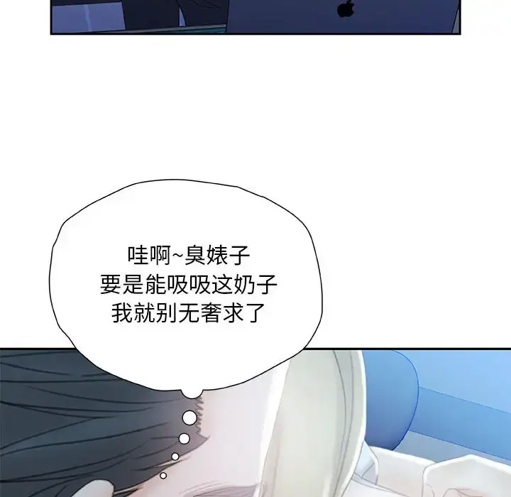 女职员们 - 第19话 - page 96