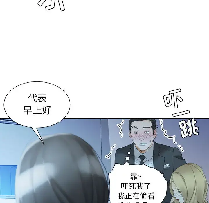 女职员们 - 第19话 - page 98