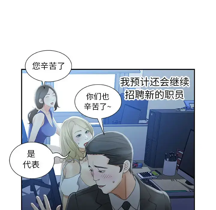 女职员们 - 第19话 - page 101