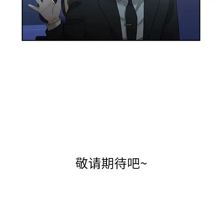 女职员们 - 第19话 - page 102