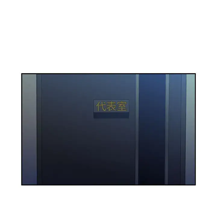 女职员们 - 第19话 - page 103