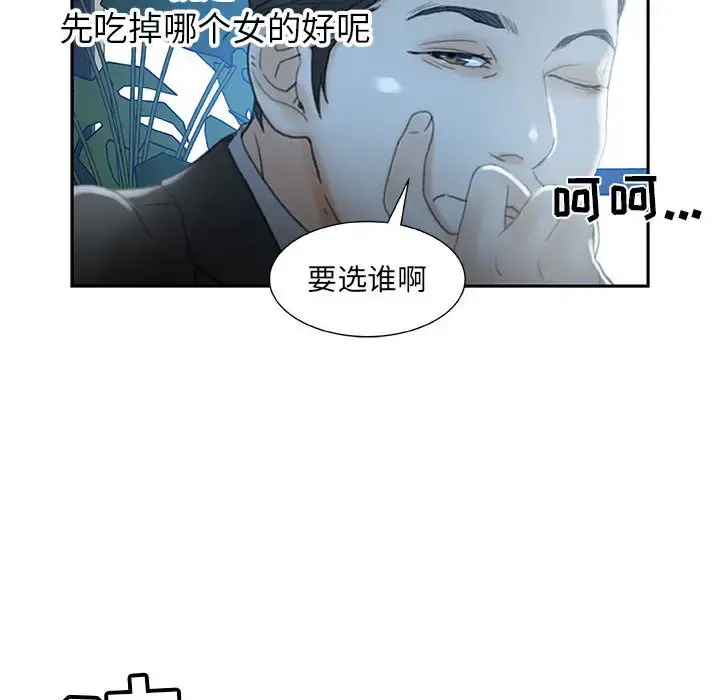 女职员们 - 第19话 - page 106